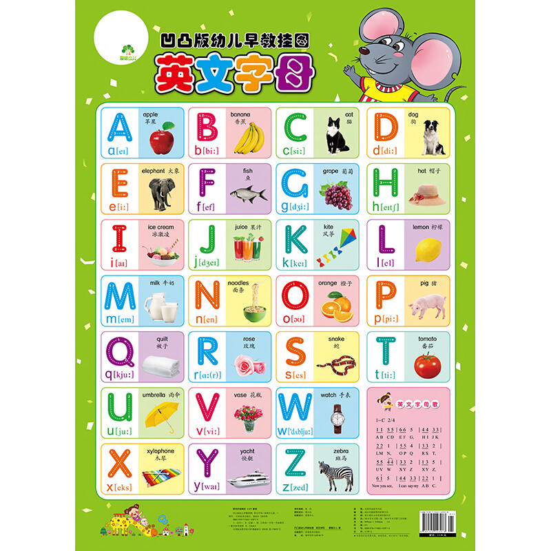 英文字母爱德少儿凹凸版幼儿早教挂图