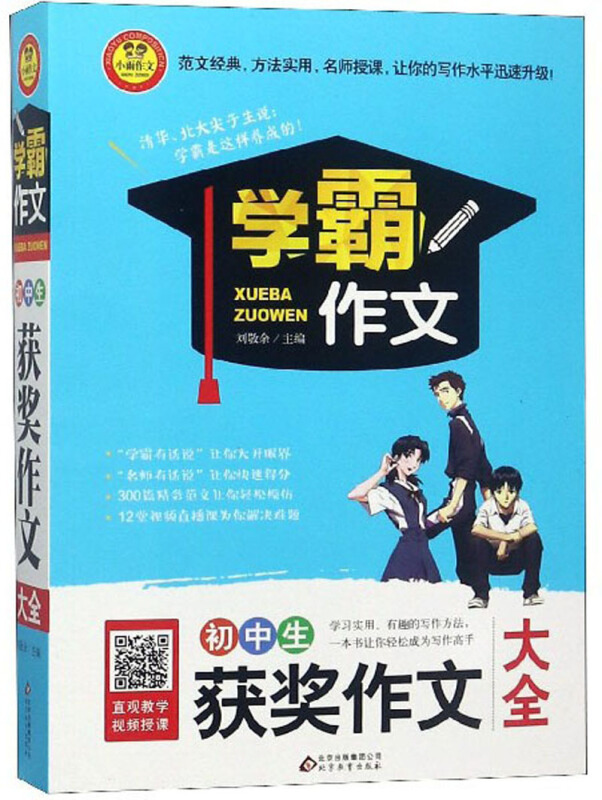 学霸作文作文桥/学霸作文《初中生获奖作文大全》