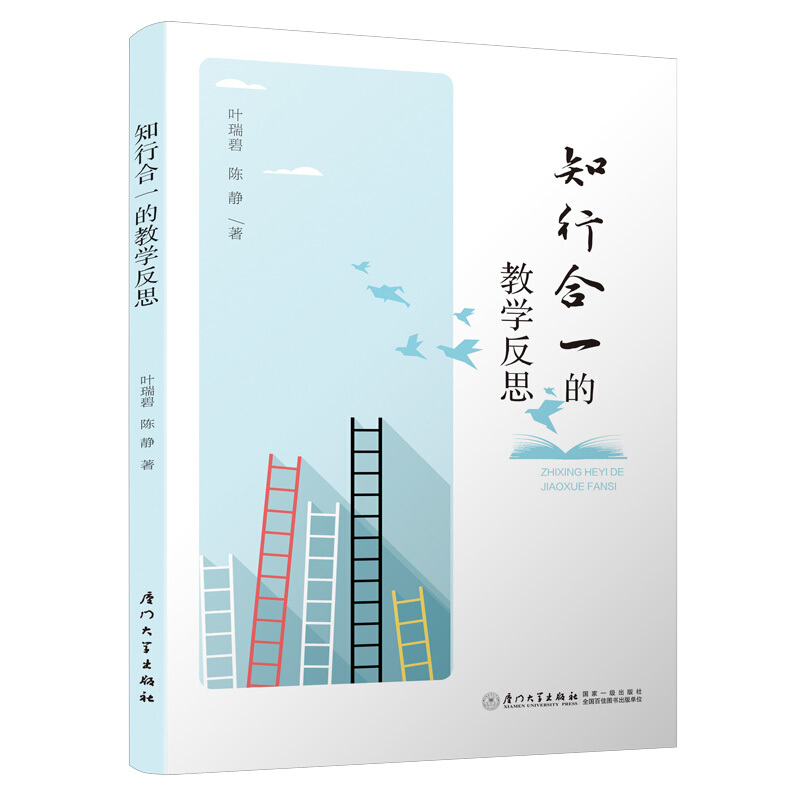 知行合一的教学反思