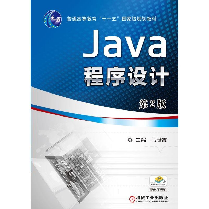 Java程序设计