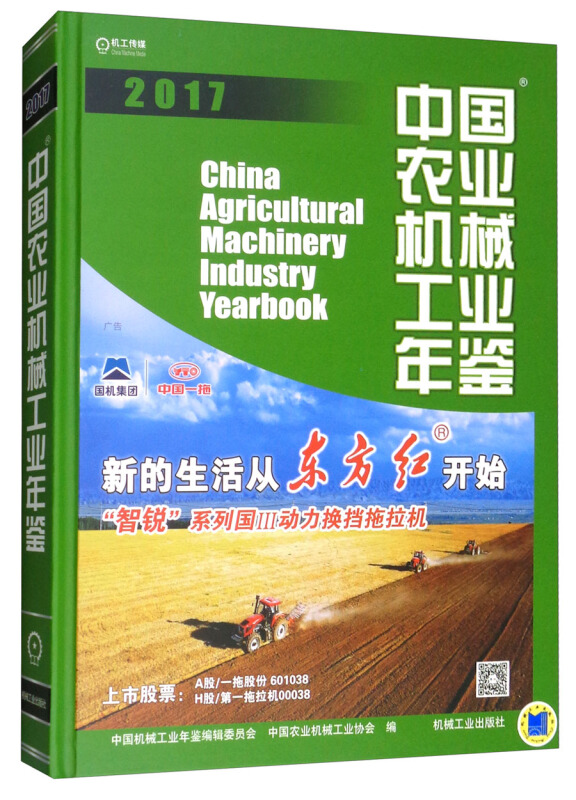 中国农业机械工业年鉴