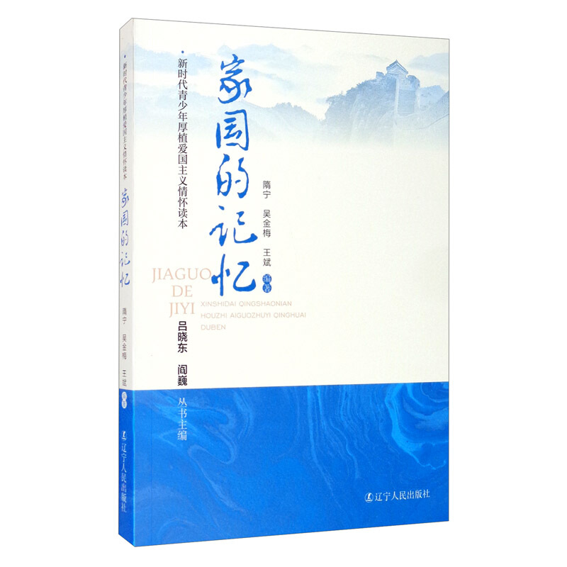 家国的记忆