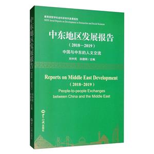 中东地区发展报告(2018-2019)-中国与中东的人文交流-技术教育社区
