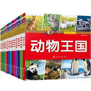 童眼识天下百问百答(全12册)-技术教育社区