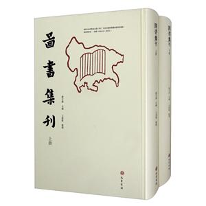 图书集刊