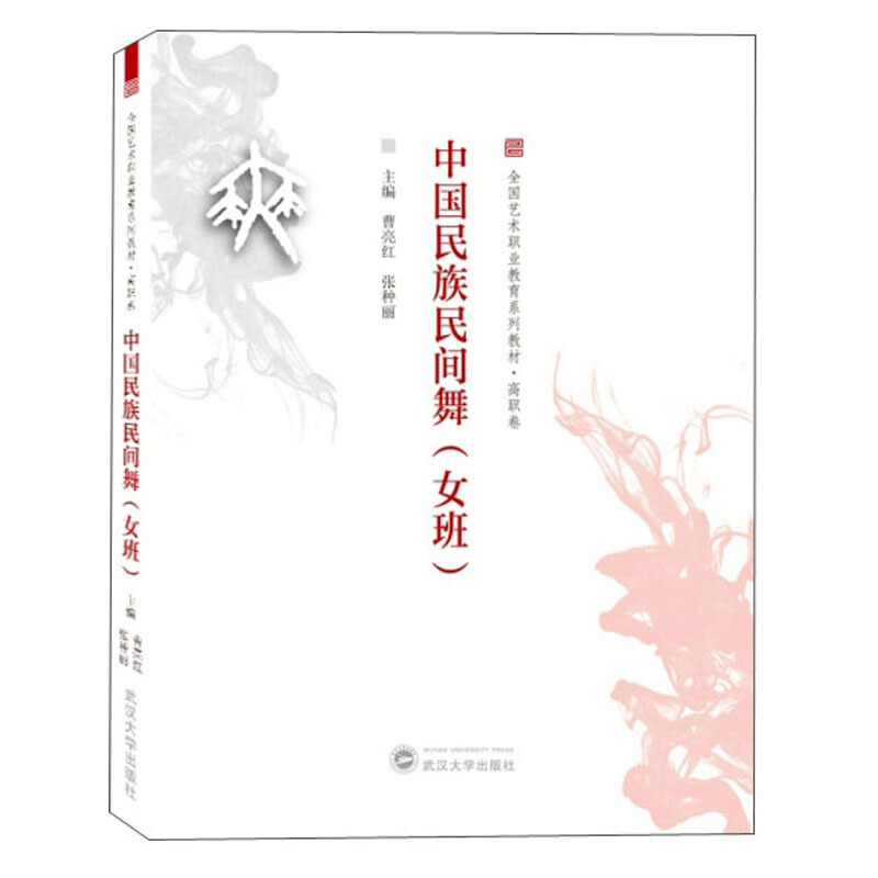 中国民族民间舞(女班)