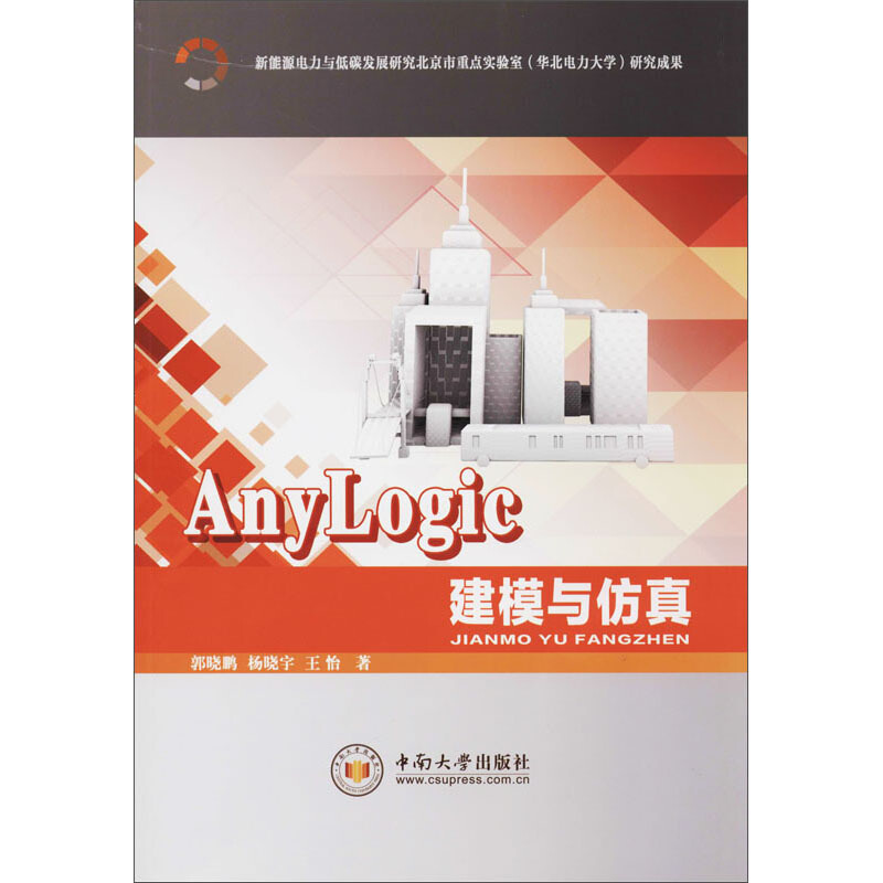 AnyLogic 建模与仿真