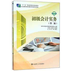 [百度网盘]初级会计实务 PDF