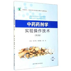 中药药剂学实验操作技术-技术教育社区