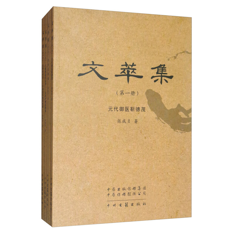 文萃集(全4册)