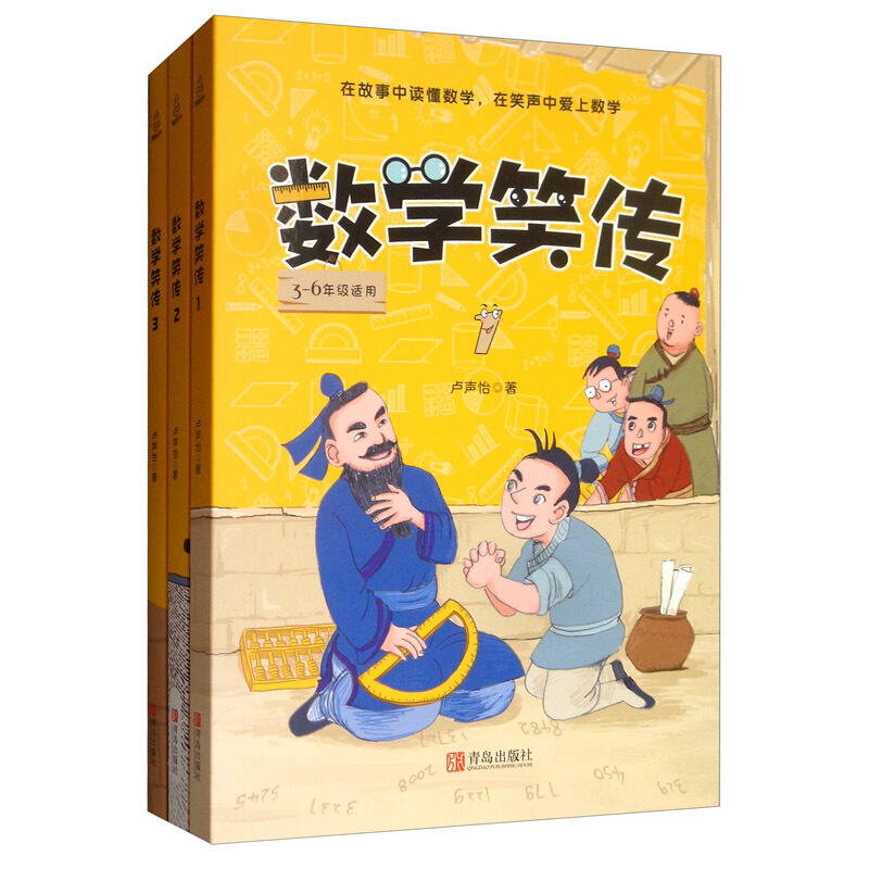 数学笑传