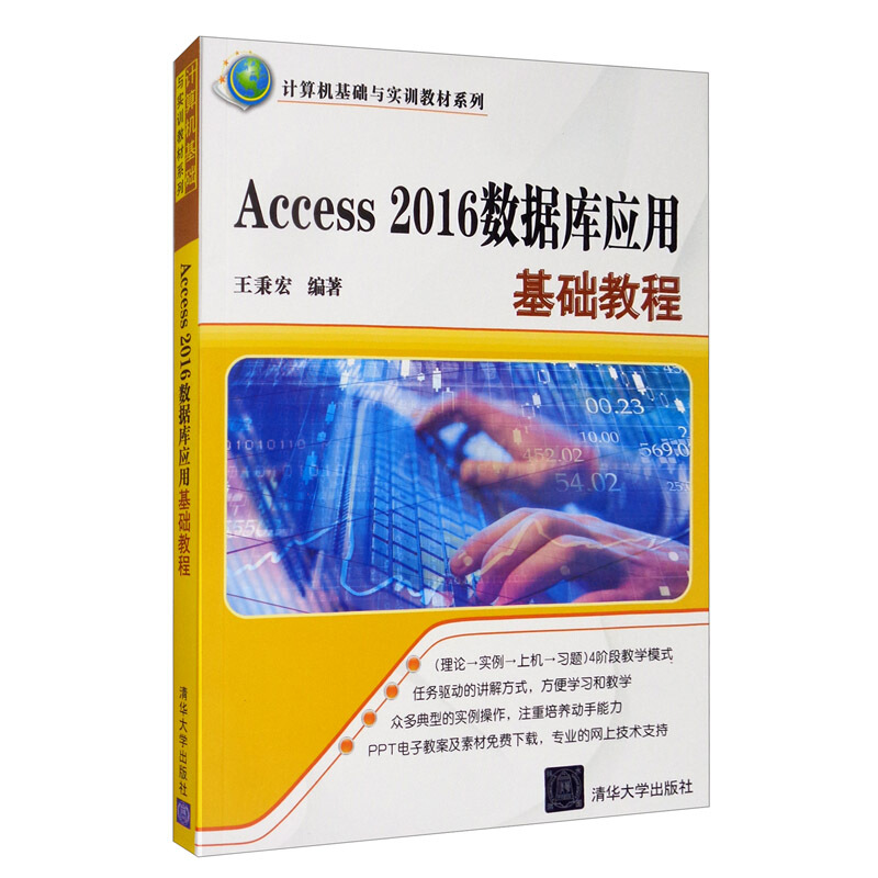 Access 2016数据库应用 基础教程(教材)
