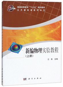 ∈新编物理实验教程(上下)-技术教育社区