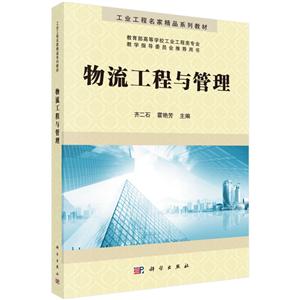 物流工程与管理-技术教育社区