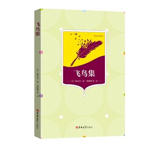 飞鸟集-技术教育社区