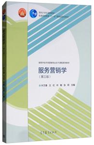 服务营销学   第3版-技术教育社区