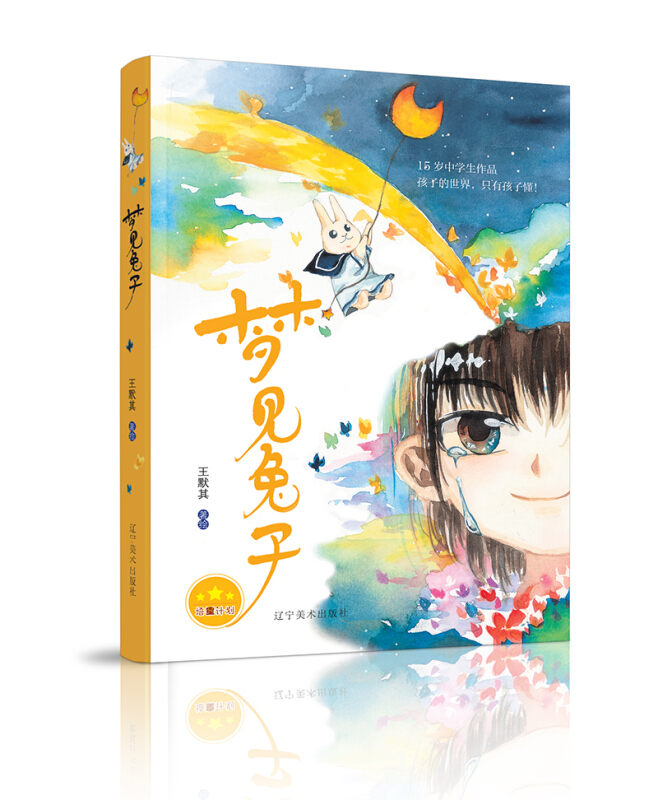 梦见兔子