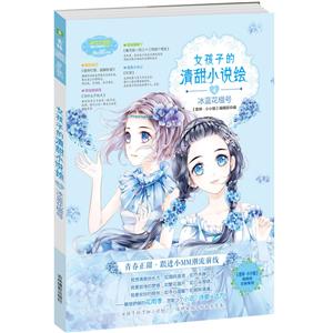 女孩的清甜小说绘-技术教育社区