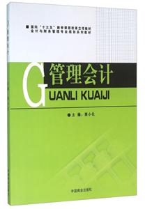 管理会计-技术教育社区