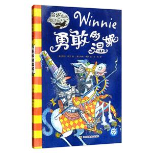 温妮女巫勇敢的温妮-技术教育社区