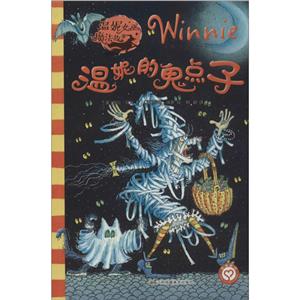 温妮女巫温妮的鬼点子-技术教育社区