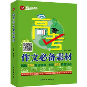 高考作文必备素材-技术教育社区