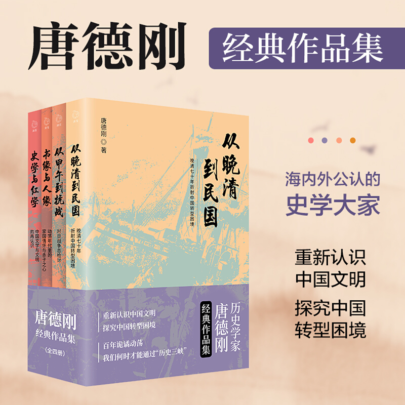 唐德刚经典作品集(全四册)