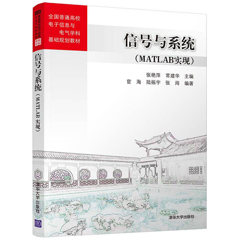 信号与系统:MATLAB实现