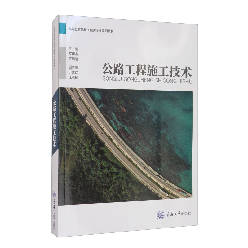公路工程施工技术