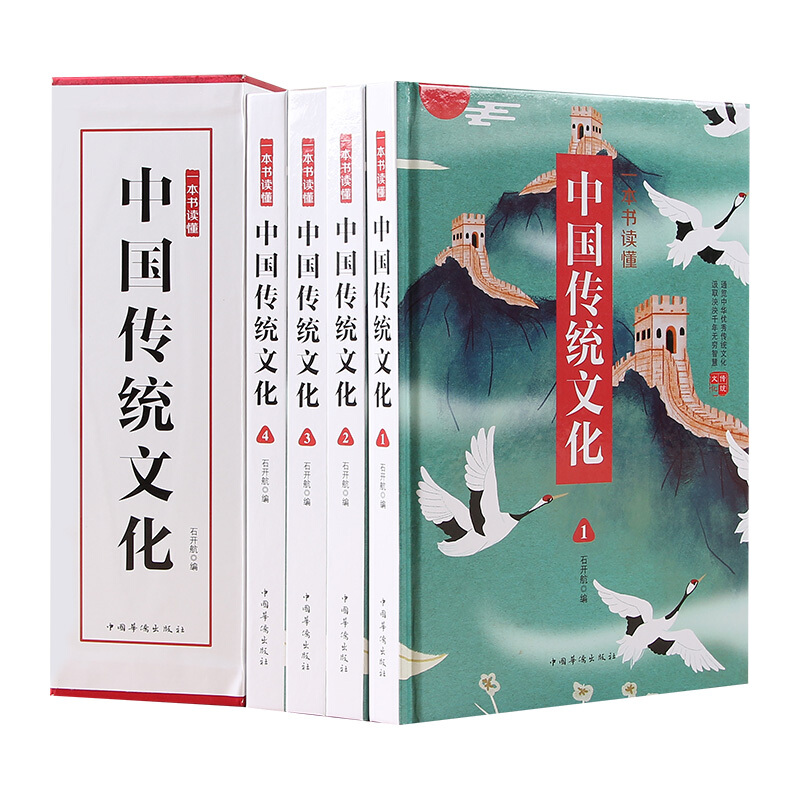 中国传统文化(全四册)