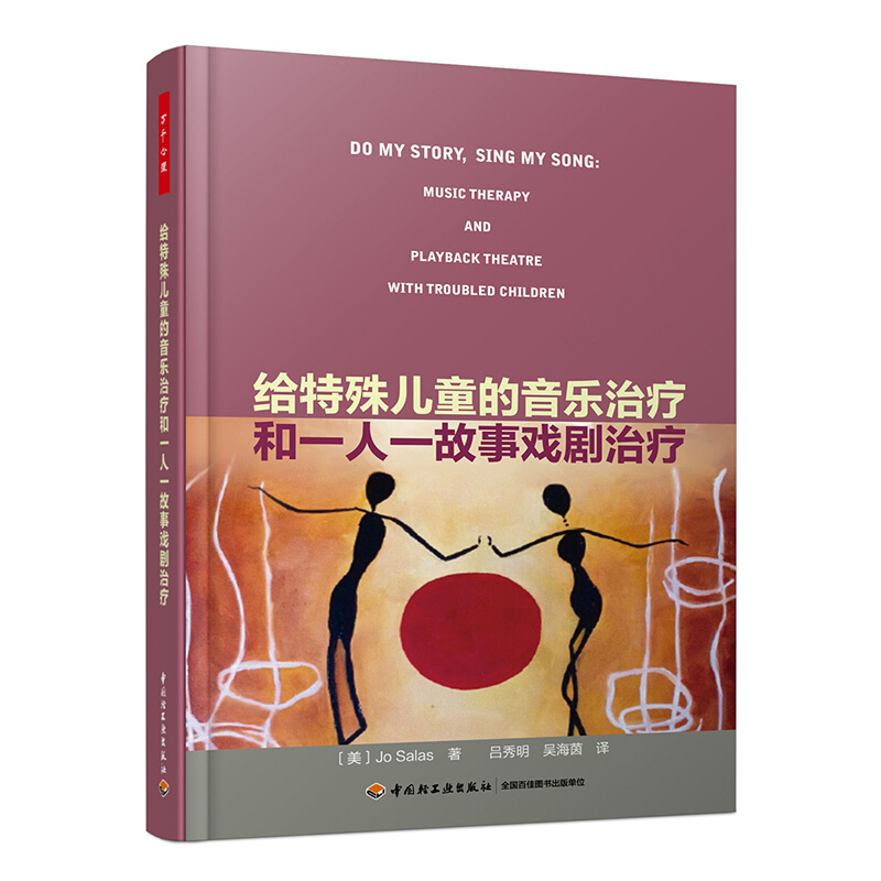 给特殊儿童的音乐治疗和一人一故事戏剧治疗