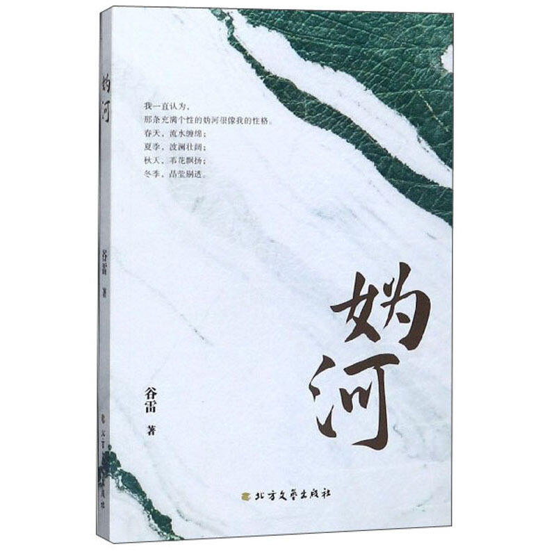 妫河