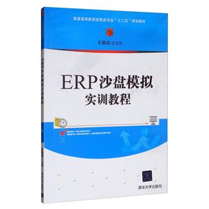 ERP沙盘模拟实训教程-技术教育社区