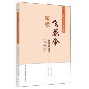 诗词大会夺冠文库:超级飞花令 绵绵情思卷-技术教育社区