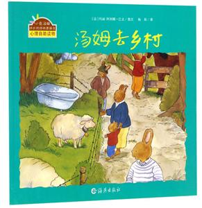 小兔汤姆 汤姆去乡村精装绘本-技术教育社区