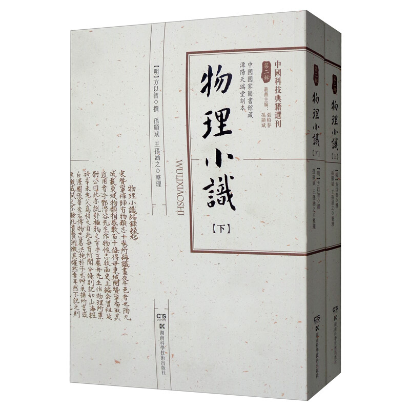 物理小识(全2册)