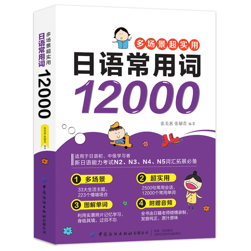 多场景超实用日语常用句12000