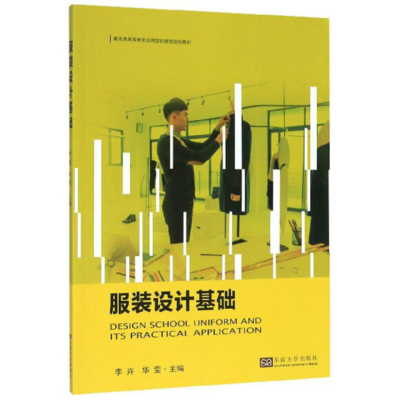 服装设计基础