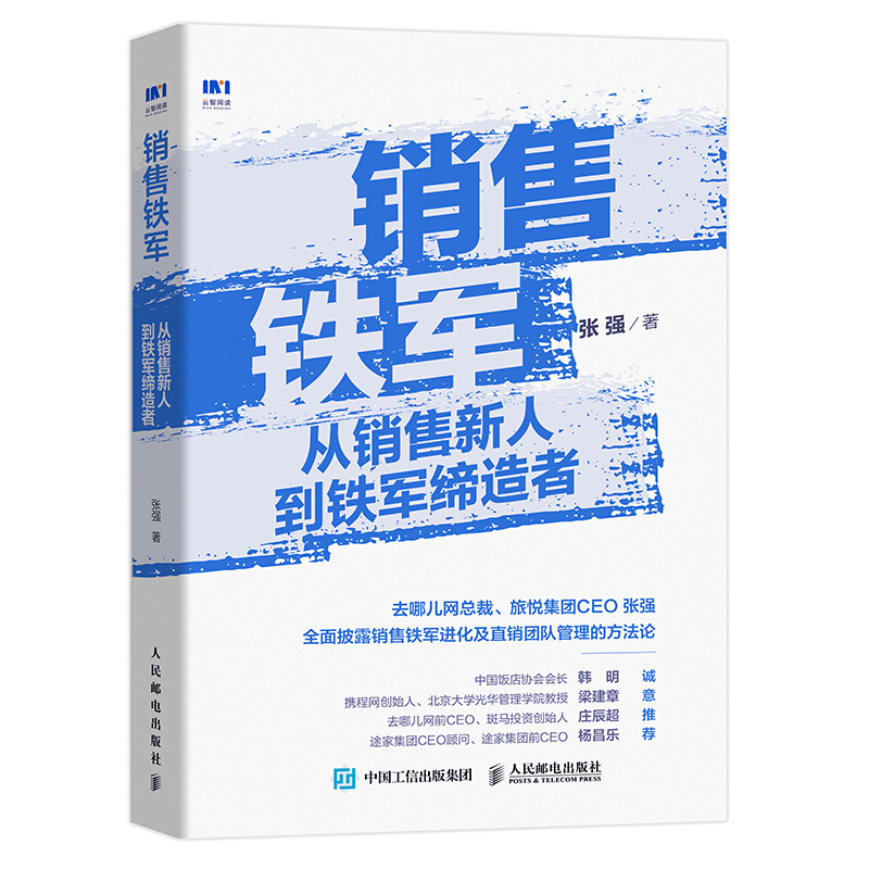 20.销售铁军:从销售新人到铁军缔造者