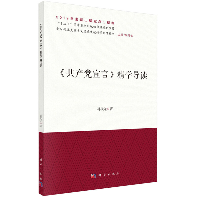 《共产党宣言》精学导读::::