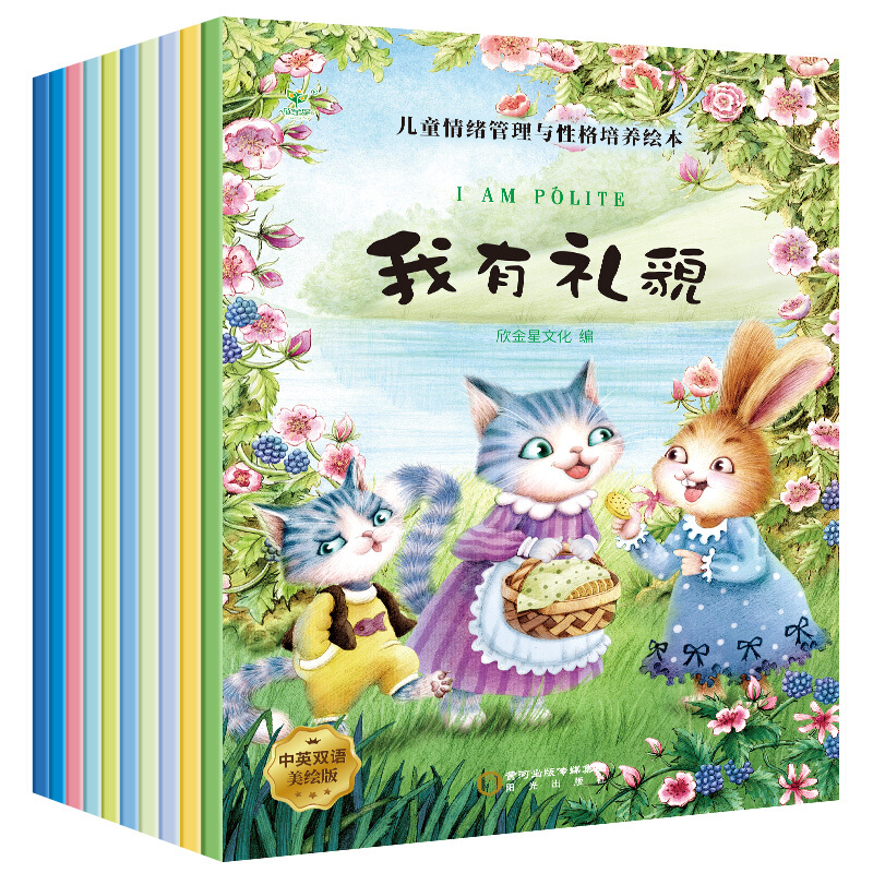 儿童情绪管理与性格培养绘本(全10册)