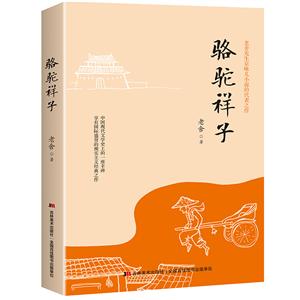 骆驼祥子-技术教育社区