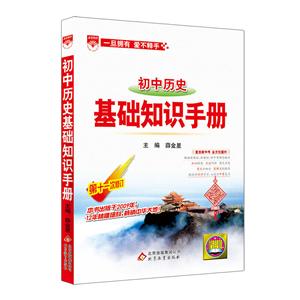 20N基础知识手册-初中历史20-技术教育社区