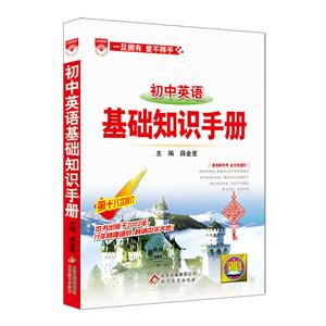 20N基础知识手册-初中英语20-技术教育社区