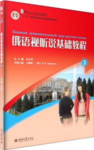 21世纪大学俄语系列教材俄语视听说基础教程(1)-技术教育社区