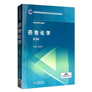 药物化学-技术教育社区