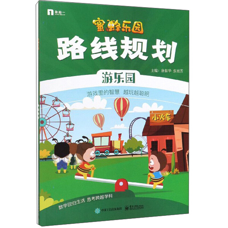 路线规划:游乐园