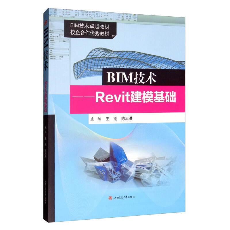 BIM技术——Revit建模基础