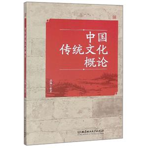 中国传统文化概论-技术教育社区