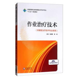 作业治疗技术-技术教育社区